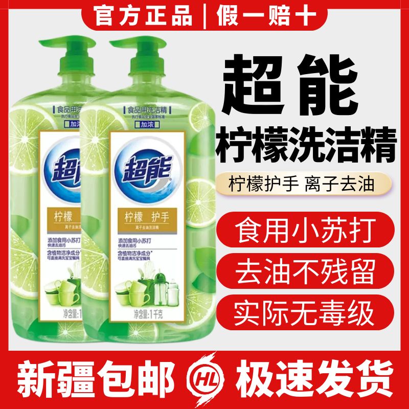 【2瓶】纳爱斯超能洗洁精柠檬护手离子去油按压瓶洗碗液家用无毒级i