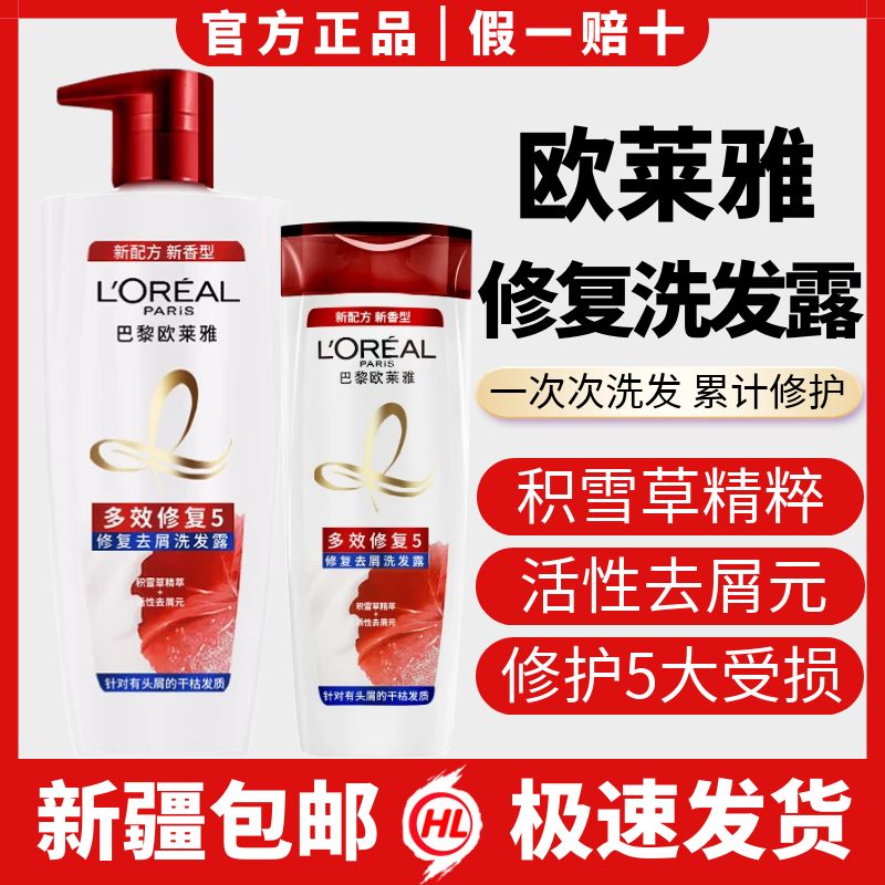 欧莱雅洗发水【修复去屑】改善毛躁持久留香洗发水滋养秀发柔顺亮泽