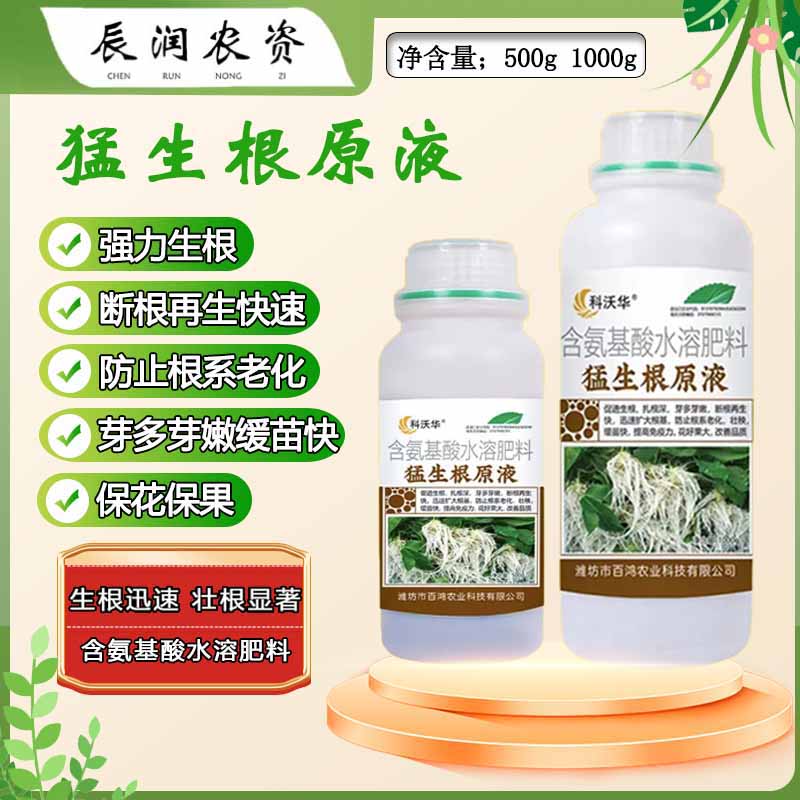 猛生根原液强力生根壮苗剂生根粉液移栽扦插果树花卉绿萝促生发根