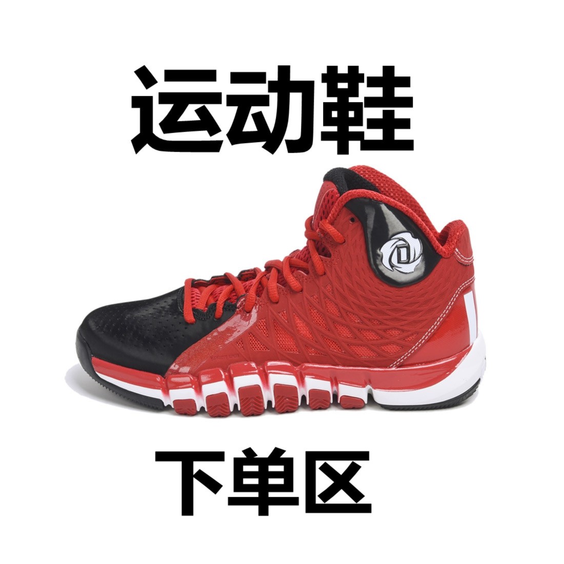 【运动鞋链接】篮球鞋此处下单 （备注鞋子编码+颜色）