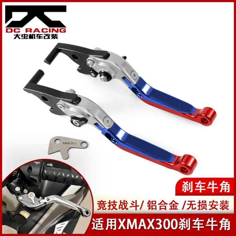 适用23款雅马哈XMAX300改装刹车牛角 带驻车功能离合拉杆刹车牛角