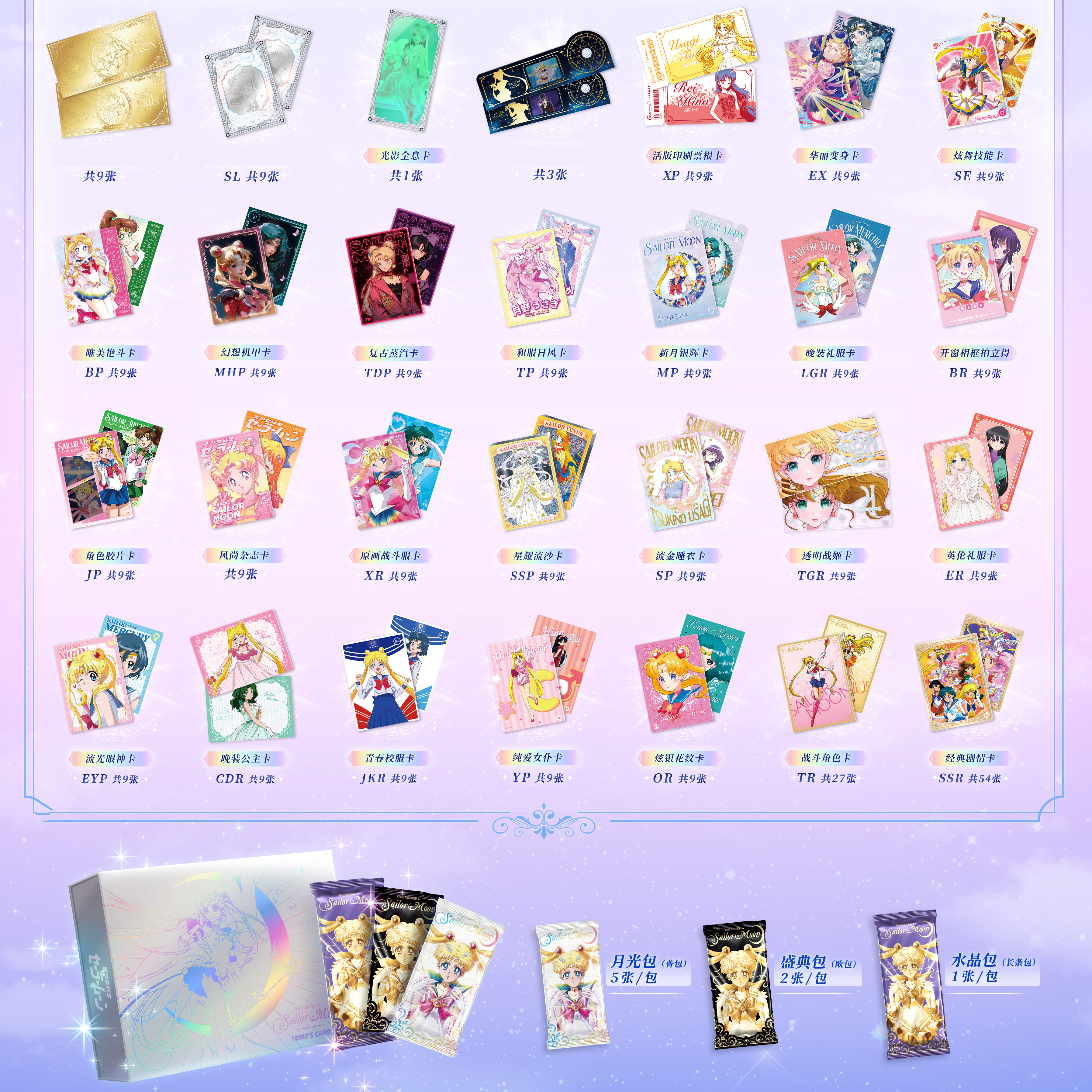 美少女战士【TRMP'S CARD】二次元集卡收藏盲盒纸质卡牌（代拆）