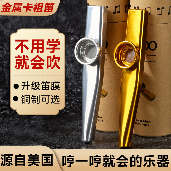 祖笛玩具伴奏新款小乐器金属爆款笛筒萨克斯冷门吹奏好玩小号大号