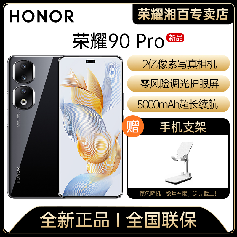 honor/荣耀 90 Pro 2亿像素5000mAh轻薄长续航拍照游戏5G智能手机