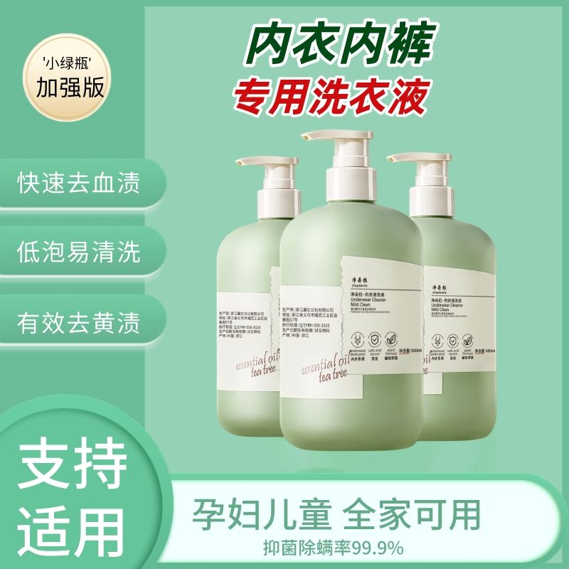 (拍一发五)净朵拉内衣洗衣液快速去黄去渍持久留香小绿瓶加强版
