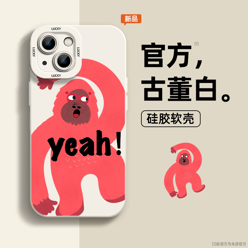 红色猩猩苹果15全包iPhone14网红13Pro高级感12ProMax液态手机壳