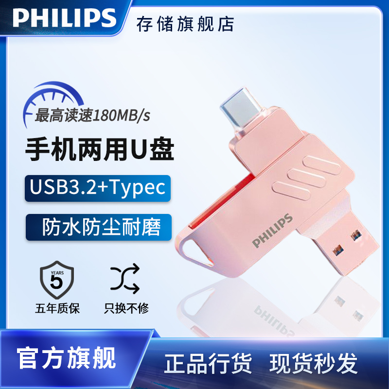 Philips/飞利浦高速u盘usb两用安卓防水便携u盘type-c双接口通用