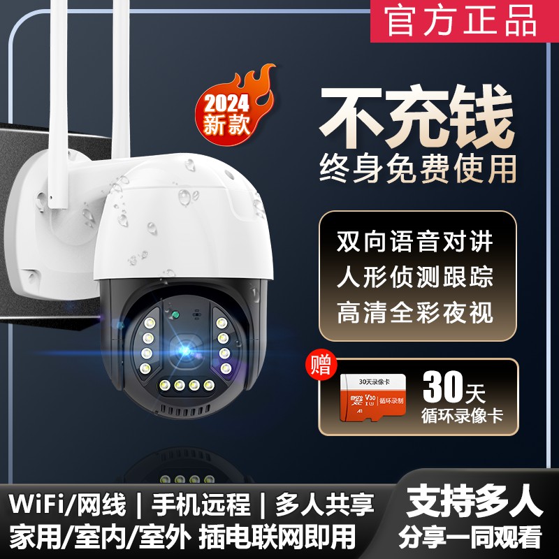 家用WiFi无线监控无死角人形侦测语音对讲全彩夜视室外高清摄像头