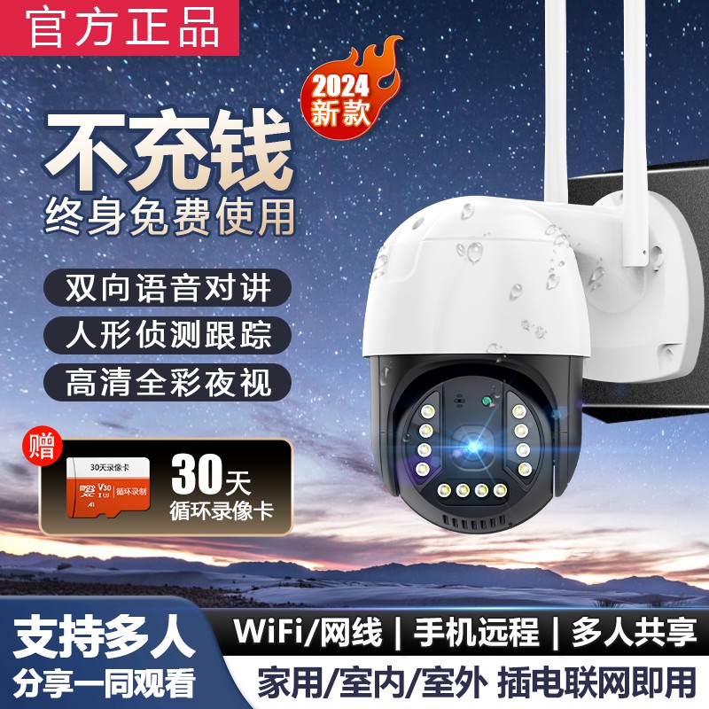 无需充钱家用WiFi无线监控器人形侦测对讲全彩夜视室外高清摄像头