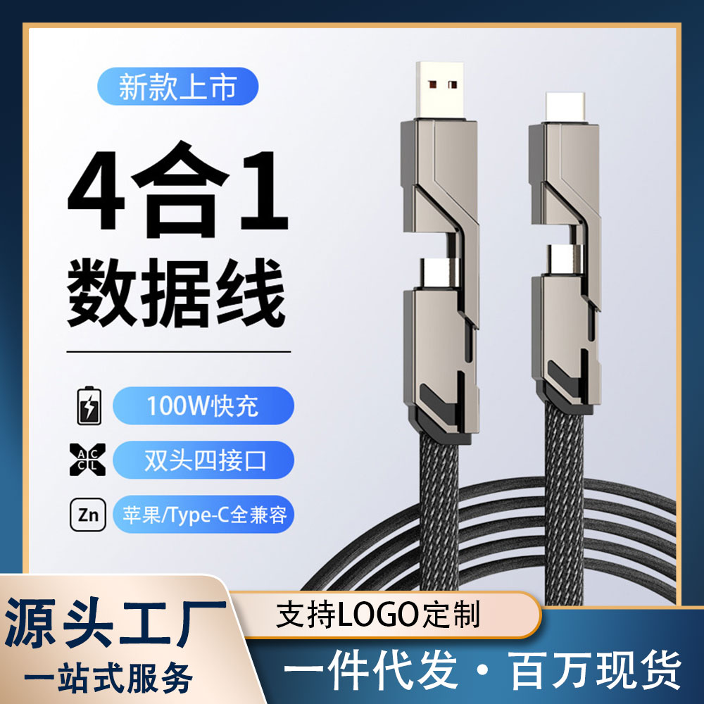 KASEKU/咖奢酷四合一数据线笔记本手机数据线一线四口锌合金编织
