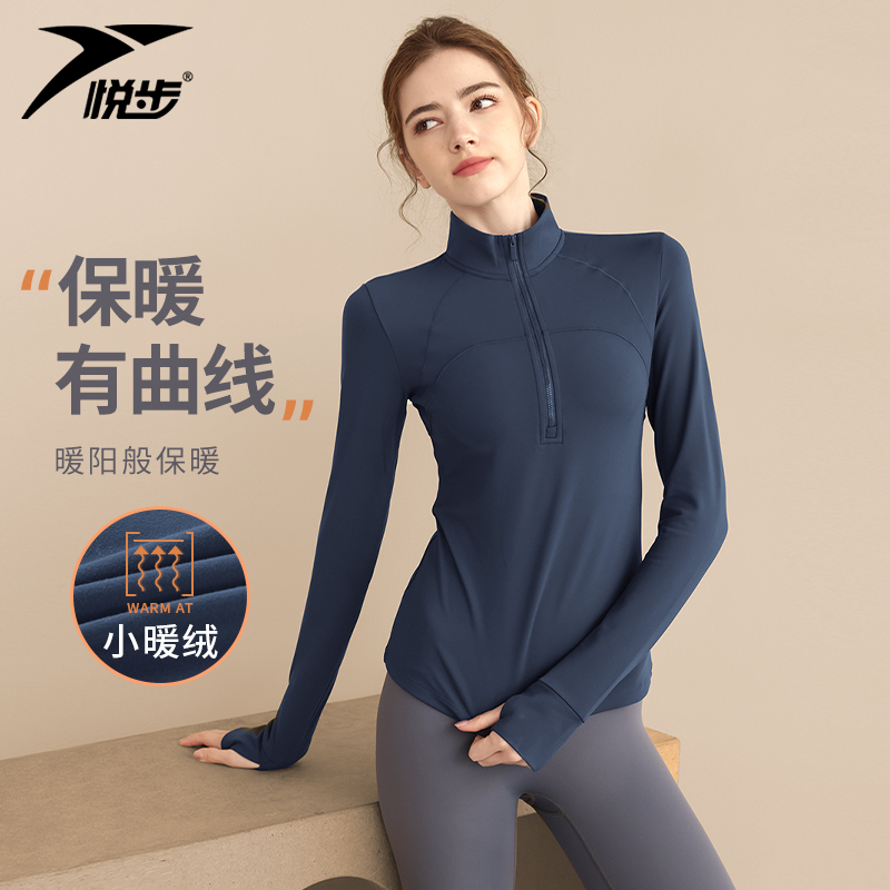悦步瑜伽服女秋冬半拉链立领跑步运动上衣显瘦训练加绒健身服长袖