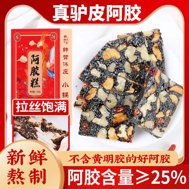 山东黑芝麻核桃阿胶糕东阿即食手工纯正品送父母礼盒