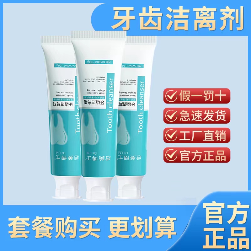牙齿洁离剂牙龈牙周修复清新口气牙松动防蛀修护深层身体固齿牙膏