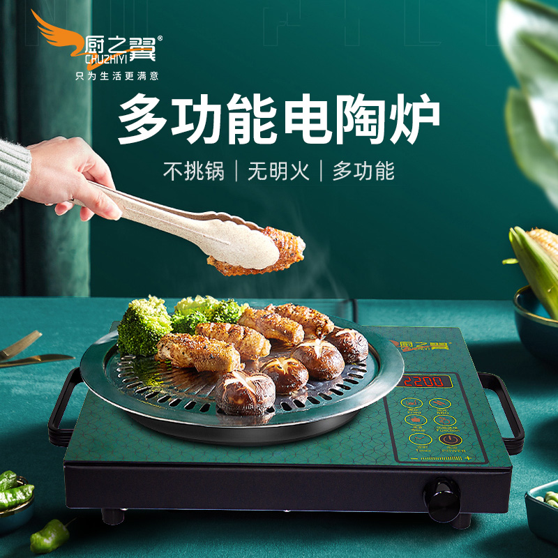 chuzhiyi/厨之翼厨之翼节能电陶炉家用多功能电磁炉一体大功率