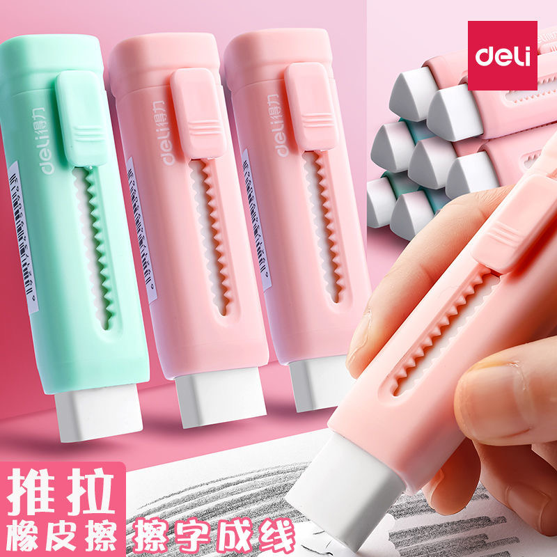 Deli/得力推拉式橡皮擦推推乐推拉式干净不留痕小学生专用绘画