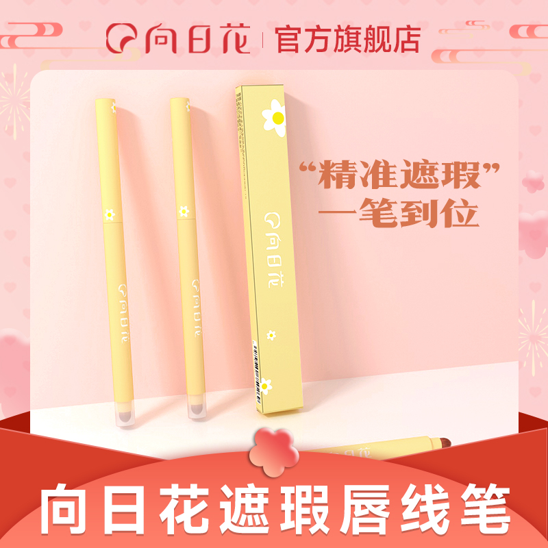 【撸妆宝姐专属】向日花唇线笔晕染刷刷头精准遮瑕唇形遮盖斑点
