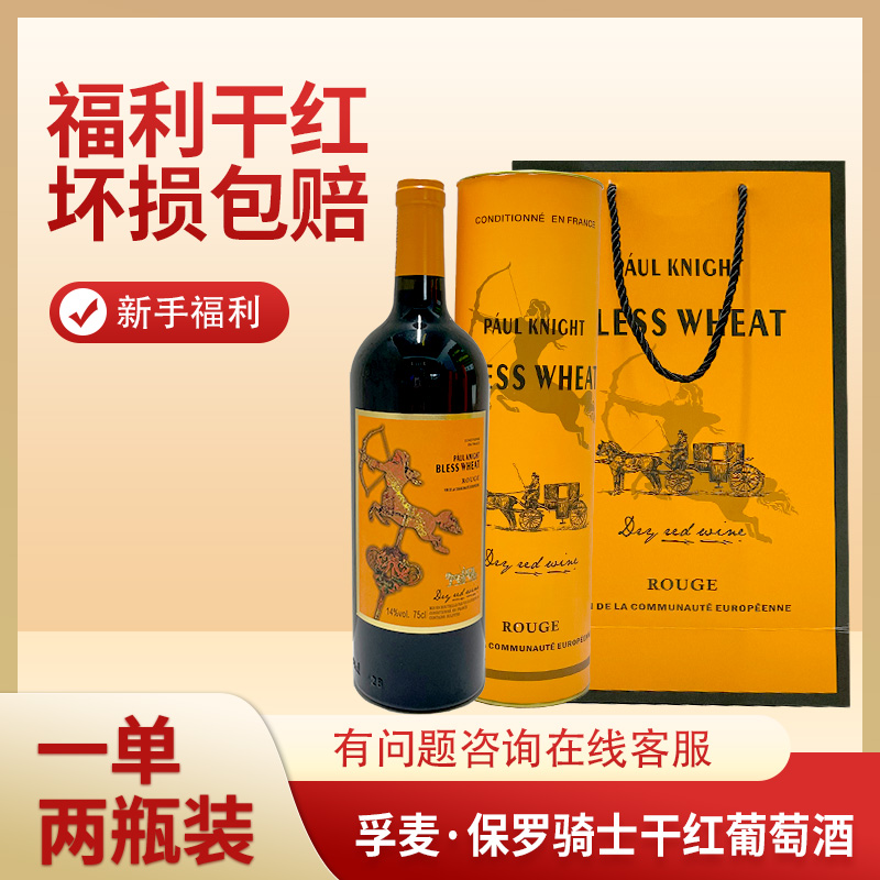 法国进口红酒孚麦保罗骑士优质干红葡萄酒经典14度数750ml*2瓶-02