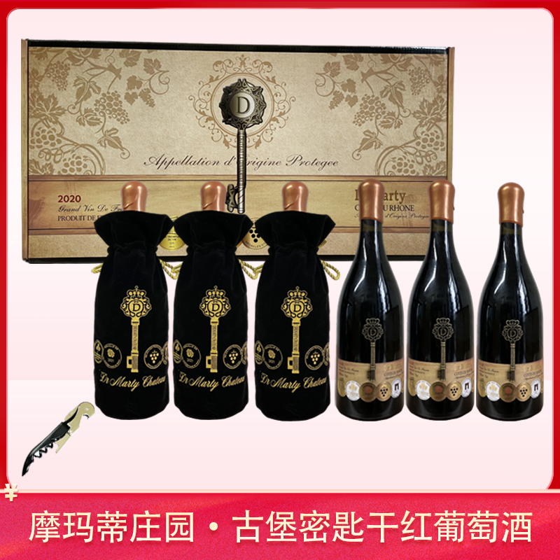 进口红酒摩玛蒂庄园·古堡密匙品质干红葡萄酒干型-02