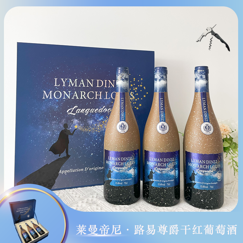 法国 莱曼帝尼·路易尊爵干红葡萄酒 礼盒装 精致高档干红-02