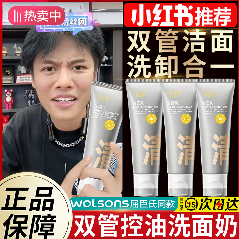 【小杨推荐哥】氨基酸双管洗面奶控油收缩毛孔祛痘深层清洁男女通用