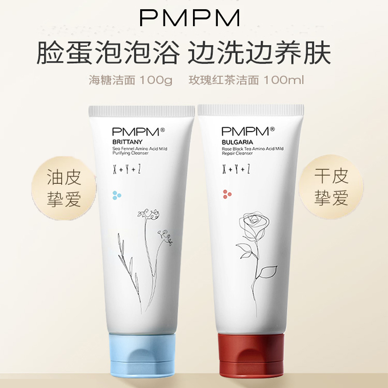 PMPM海茴香玫瑰红茶氨基酸温和修护洁面乳干皮补水保湿控油洗面奶