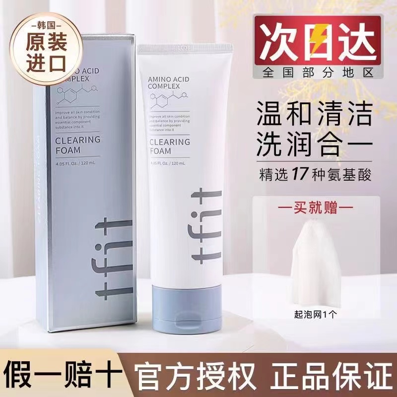 【官方正品】TF/IT氨基酸洗面奶女深层清洁毛孔控油保湿男士洁面乳