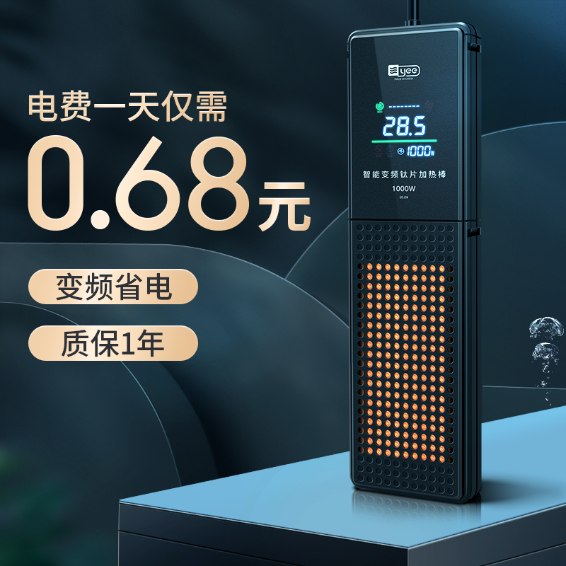 YEE鱼缸加热棒自动恒温省电变频PTC水族箱加温大功率暖冬