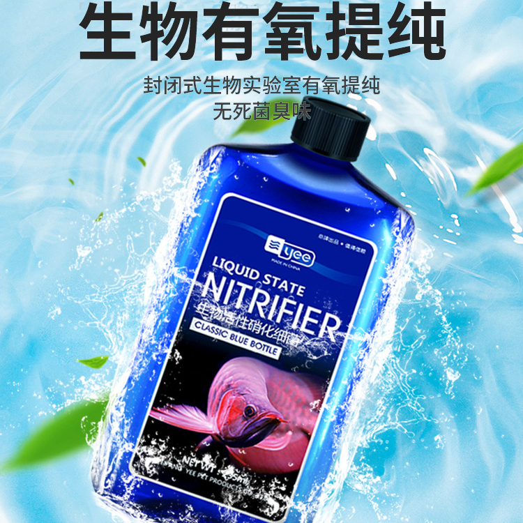 YEE硝化细菌鱼缸用净水剂水质稳定净化剂活性浓缩