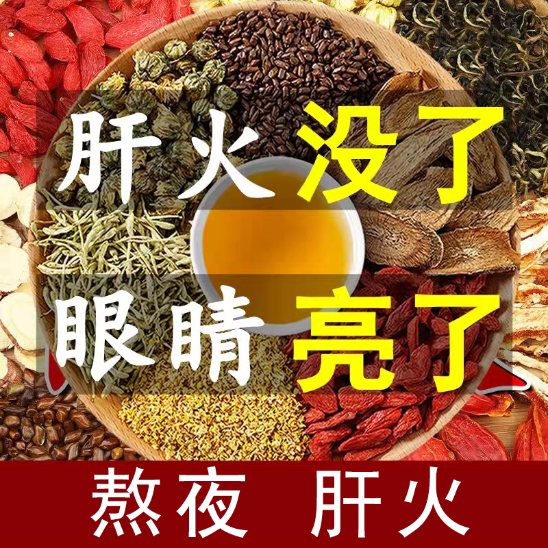 菊花决明子茶枸杞牛蒡根金银花下火茶花茶天然养生组合养生茶精选