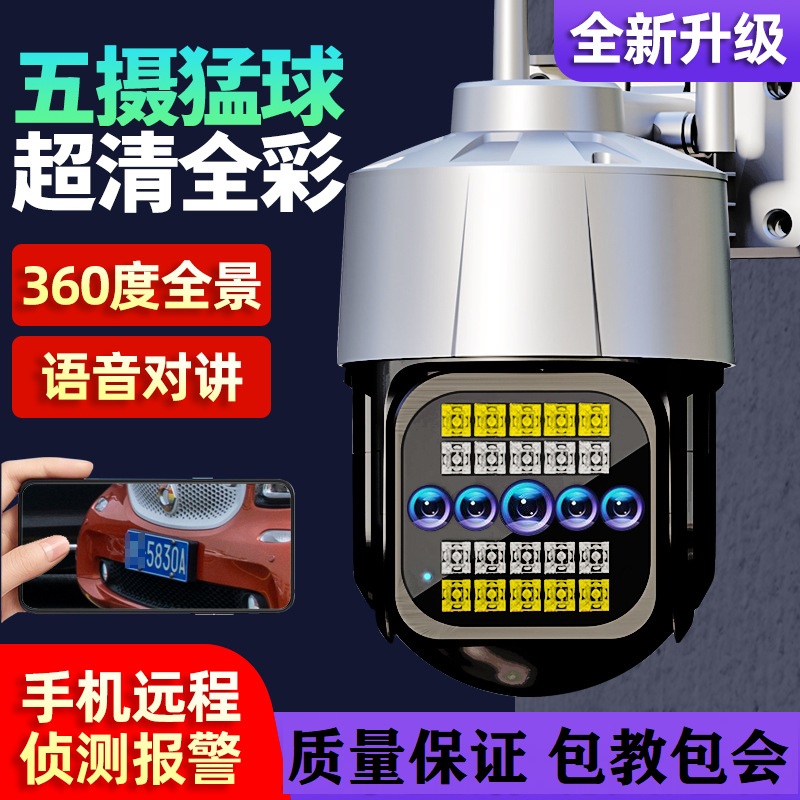 【WiFi超清 永久免费】室外超清夜视远程对讲防水旋转监控摄像头
