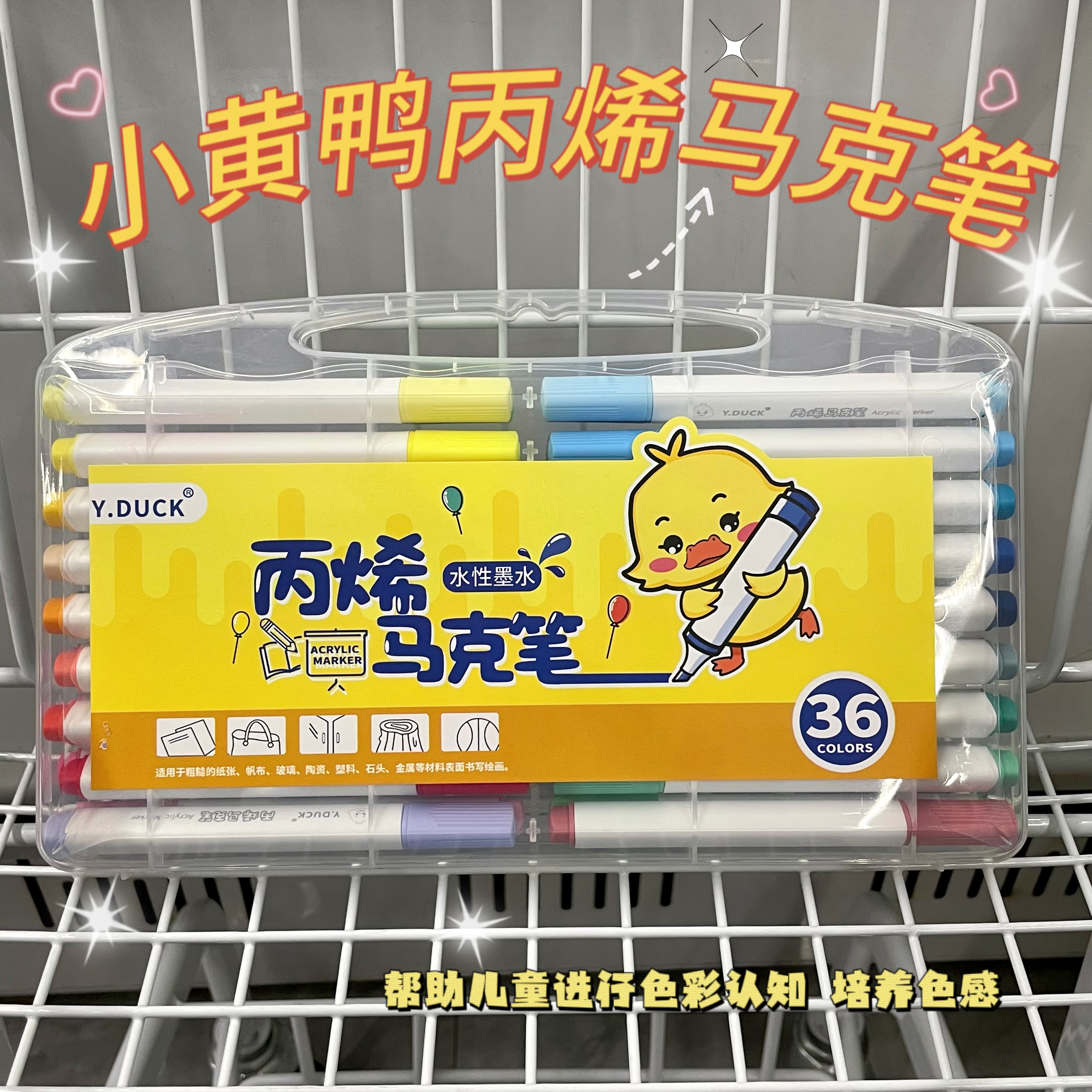 36色小鸭子丙烯马克笔发一盒                          【电视机】