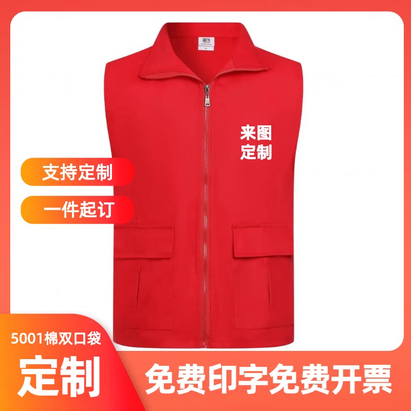 志愿者定制马甲定做广告衫耐磨训练施工工服红色服装户外男士反光