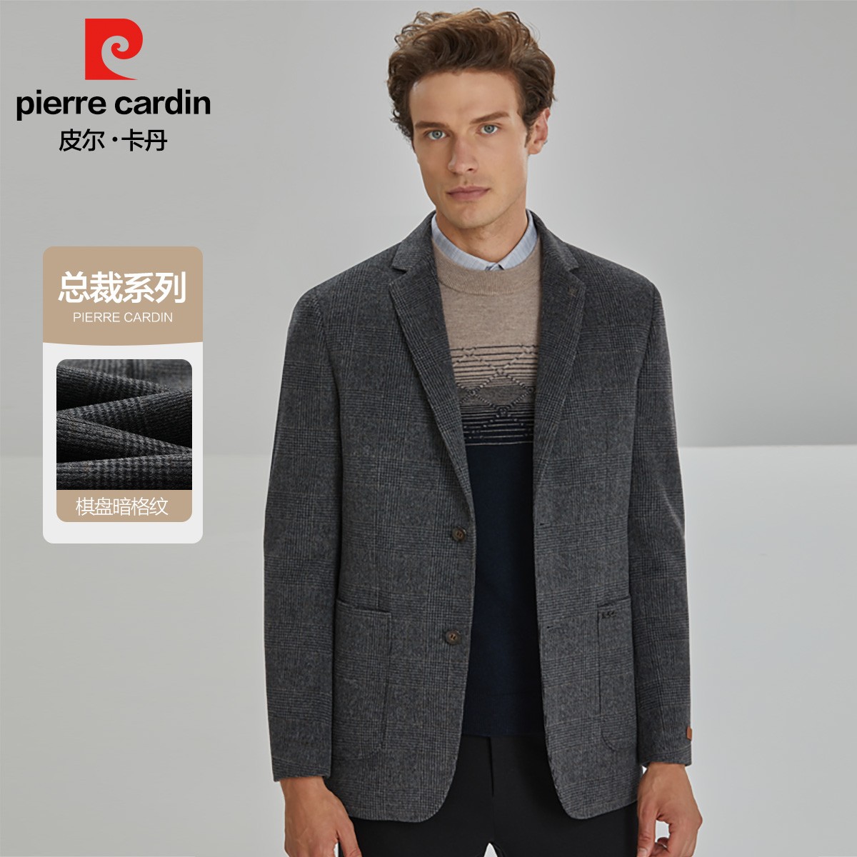 皮尔卡丹【双面呢西服】秋冬上新款绵羊毛西服灰格细纹-PXK04072