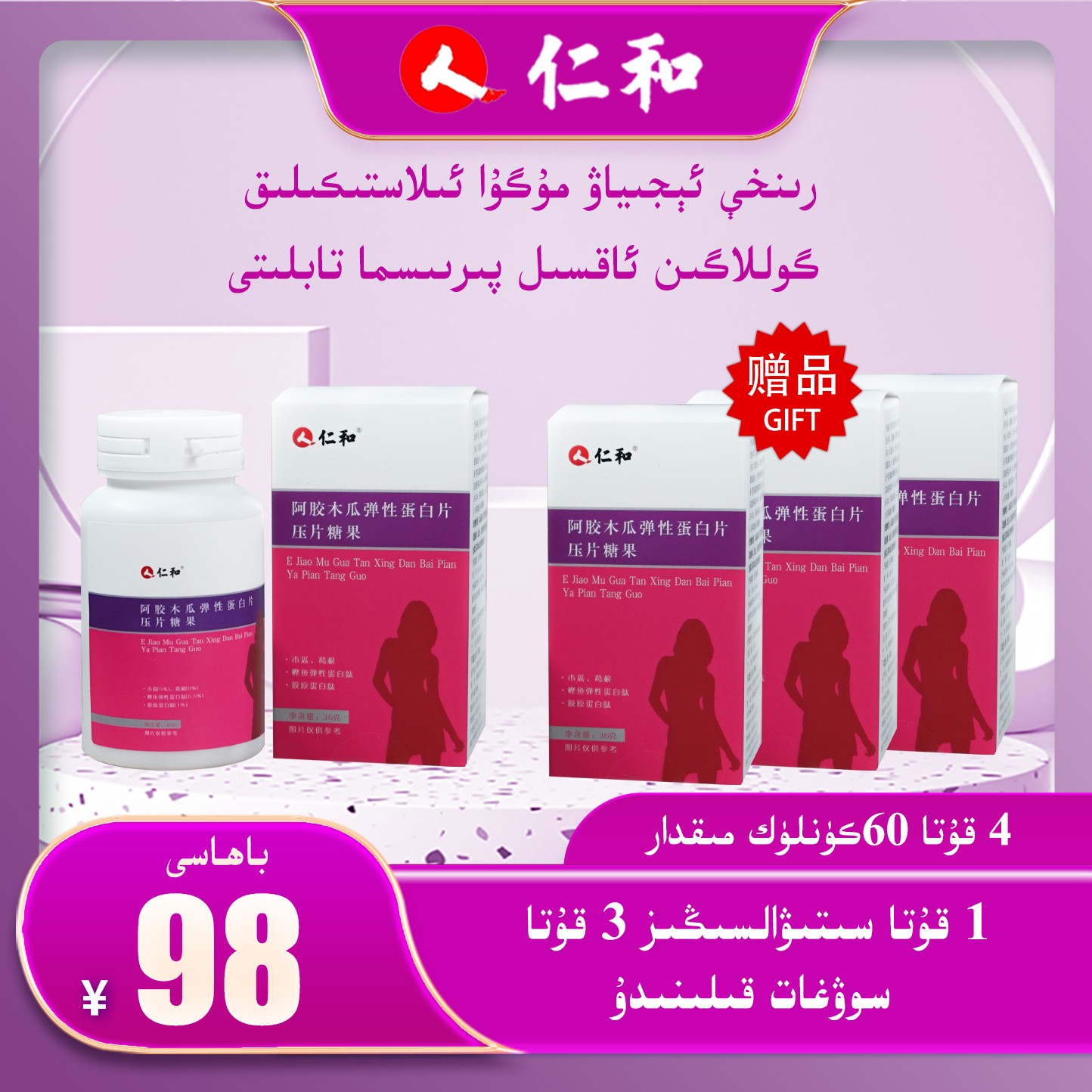 木瓜葛根胶原蛋白片压片糖果《拍一发四》全国包邮