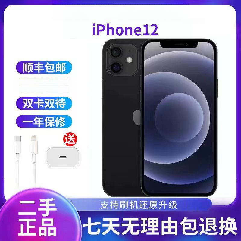 99新 / 二手正品/12iPhone插卡全网通5g