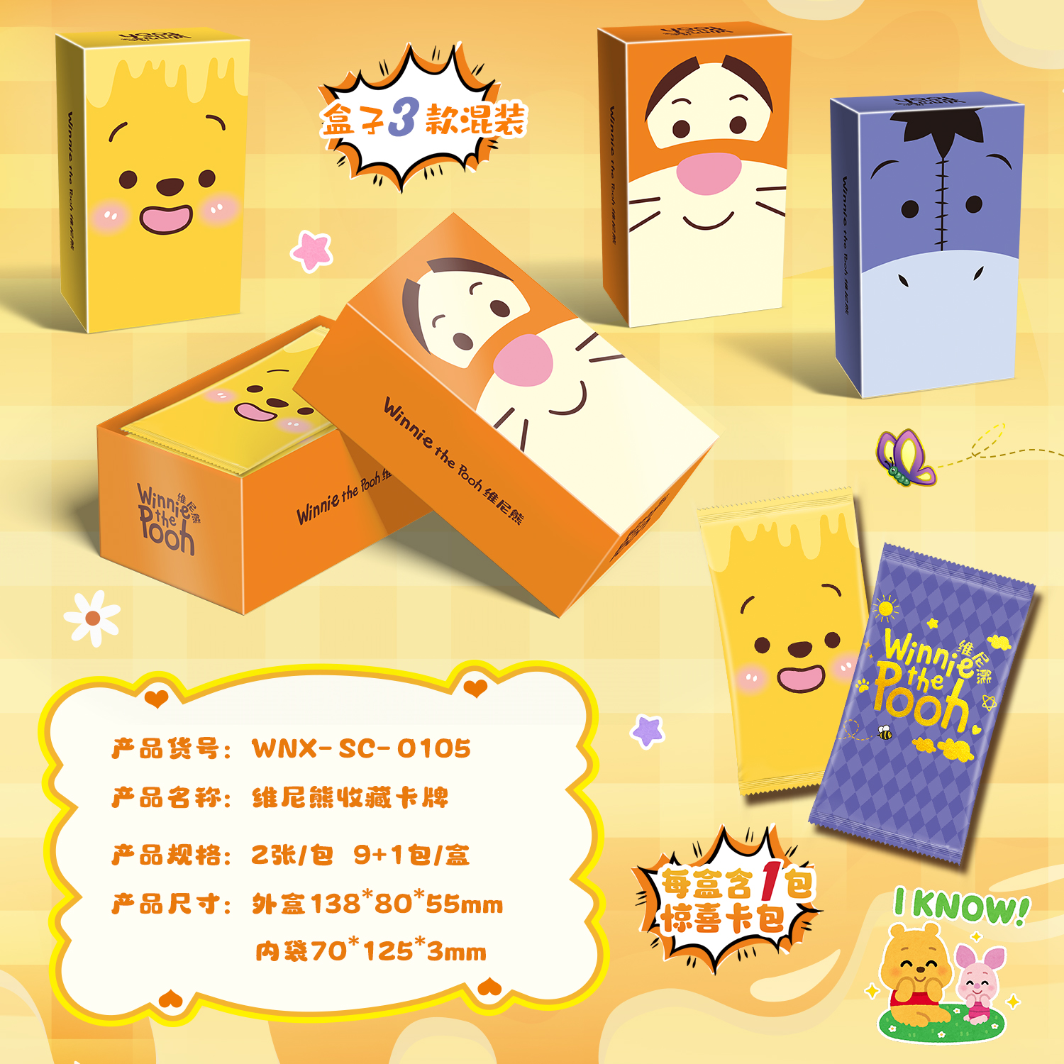 【小呆一盒平拆】小熊维尼熊 维尼熊Winnie 收藏卡牌(盲盒默认代拆)