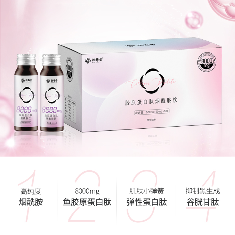 【白吃姐妹专属】2024年9月 恒寿堂胶原蛋白肽EGCG饮小粉瓶