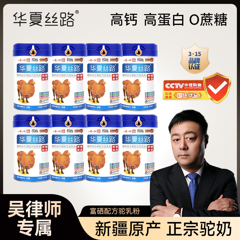 华夏丝路E25-9新疆哈密巴里坤驼乳粉400g罐