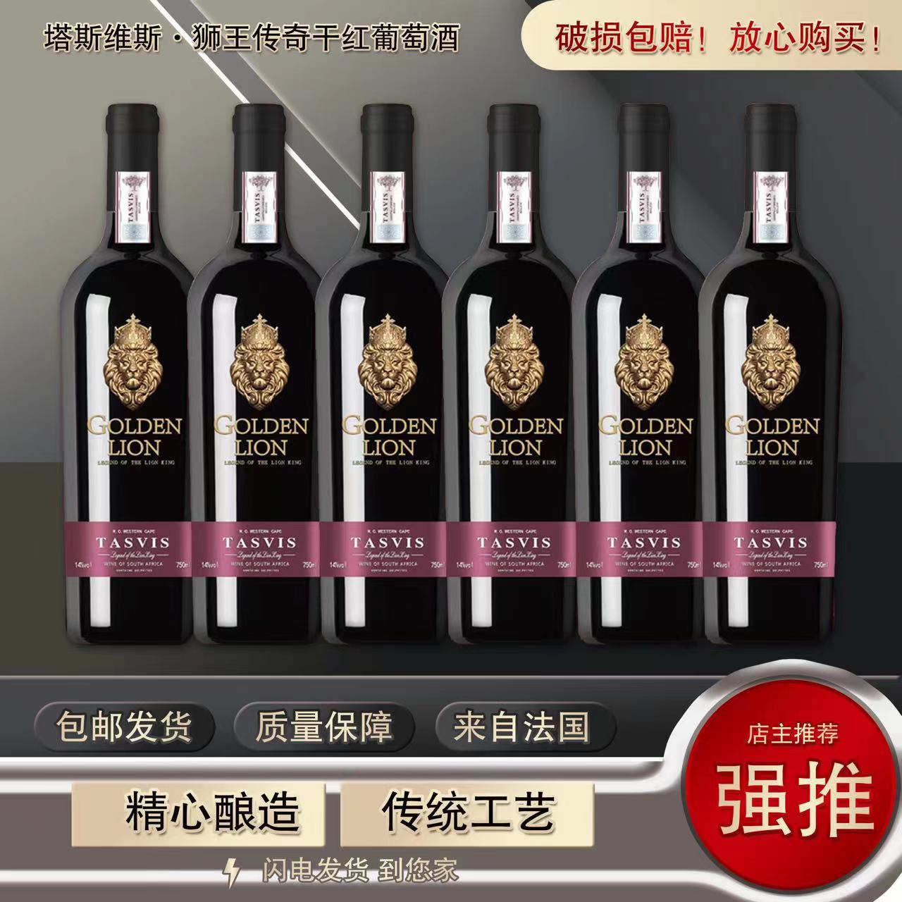 狮王传奇佳酿干红葡萄酒750ml*6瓶金属标红色卡盒装