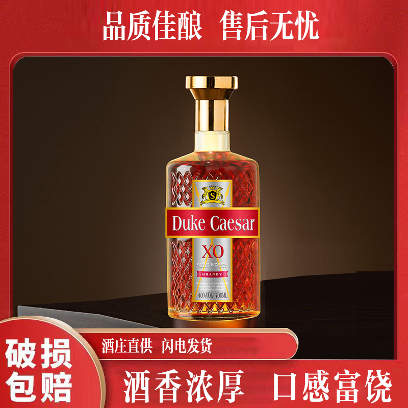 （百万补贴）凯撒王爵XO白兰地700ML*1（无礼盒）