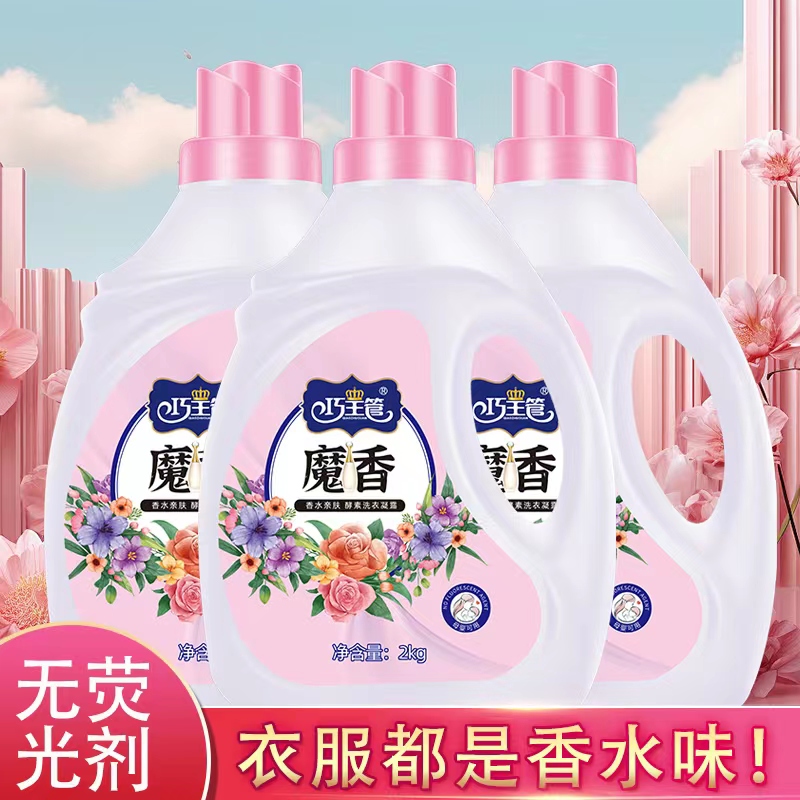 【2kg*3瓶12斤】巧主管魔香泡洗液持久留香中性不伤手无荧光剂4a肥