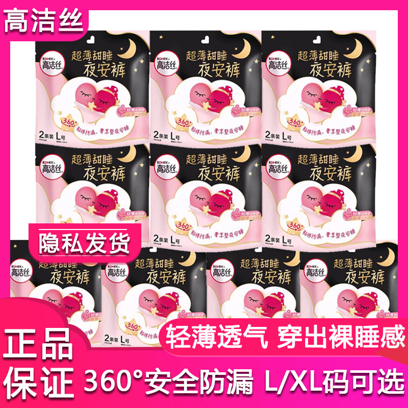夜安裤安心裤夜用裤型卫生巾L码经期姨妈巾产妇安睡裤