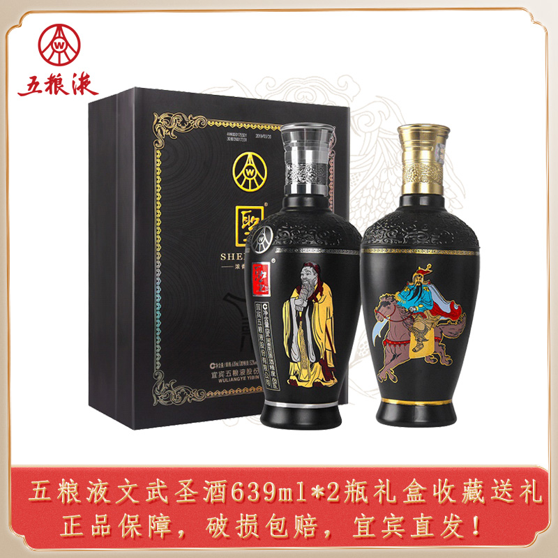 五粮液股份文武圣酒45度/52度双支礼盒浓香型白酒52度639mL*2瓶