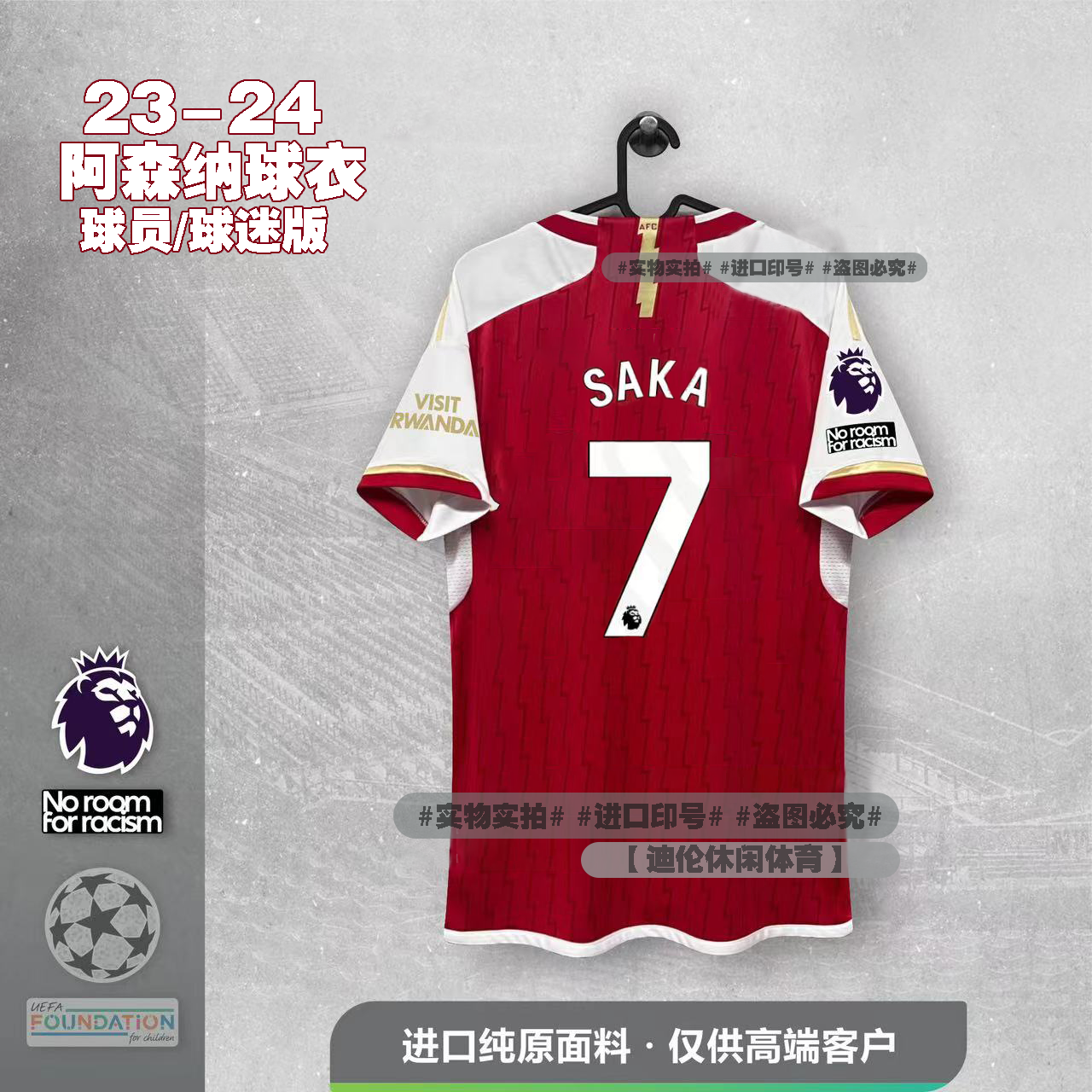 23-24新赛季阿森纳球衣主场球员球迷版英超萨卡马丁内利足球服