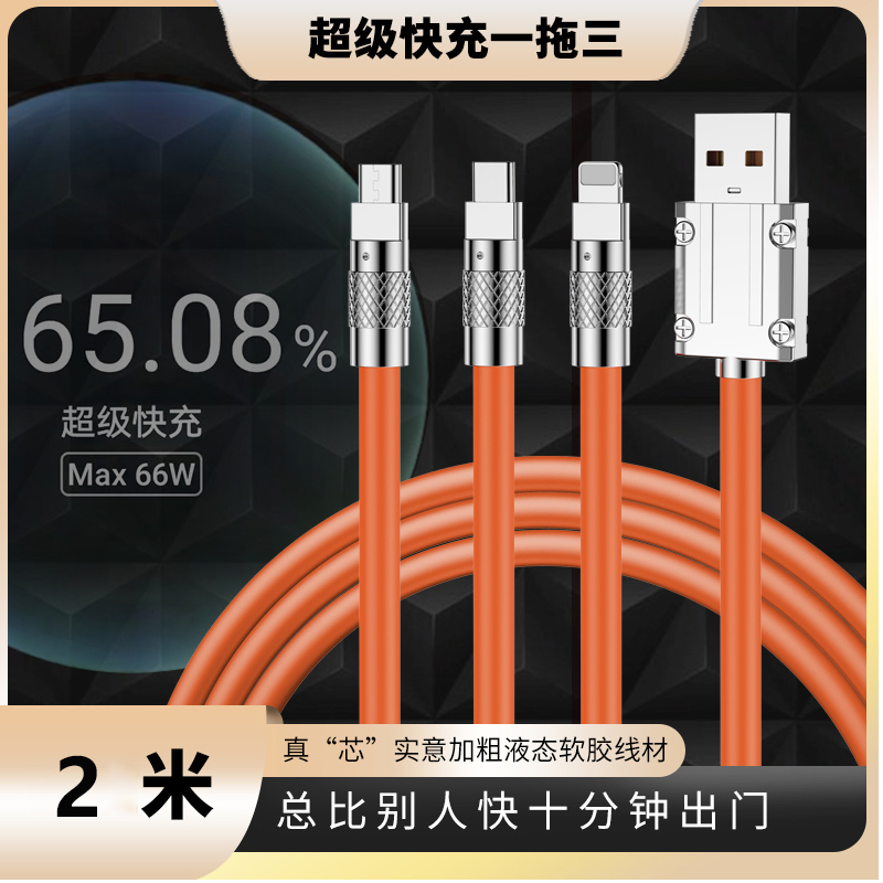 【2米】超级快充一拖三数据线粗三合一充电线type-c通用车载南鲨