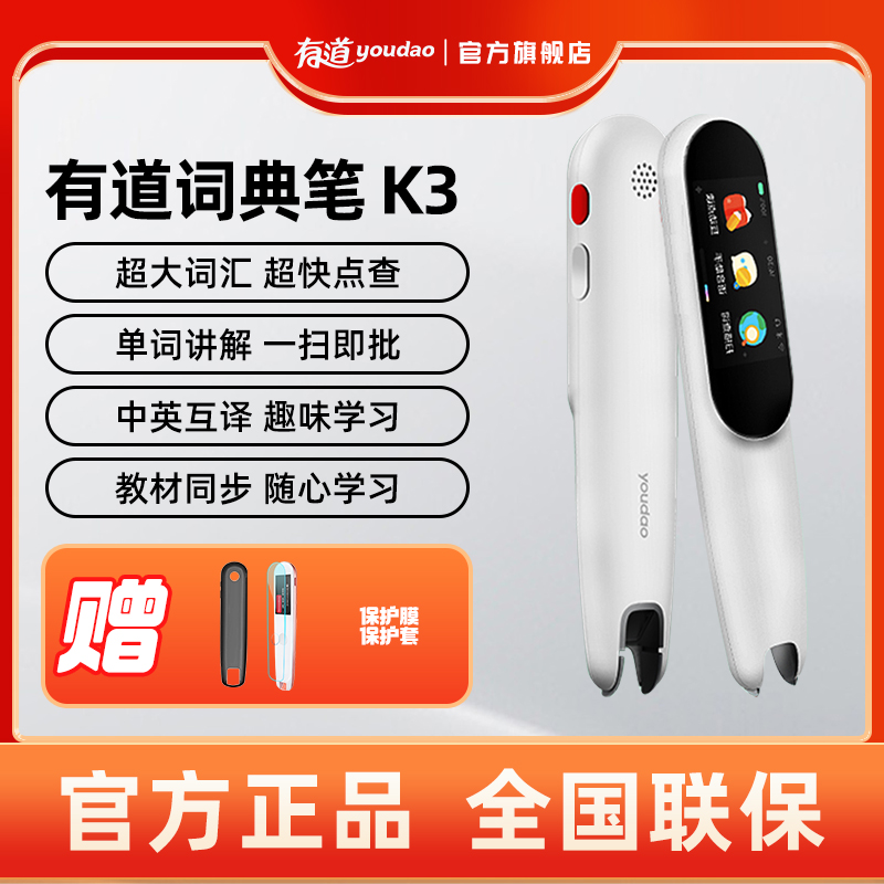 网易有道中小学生词典笔K3翻译笔英便携扫描笔电子辞典翻译机通用