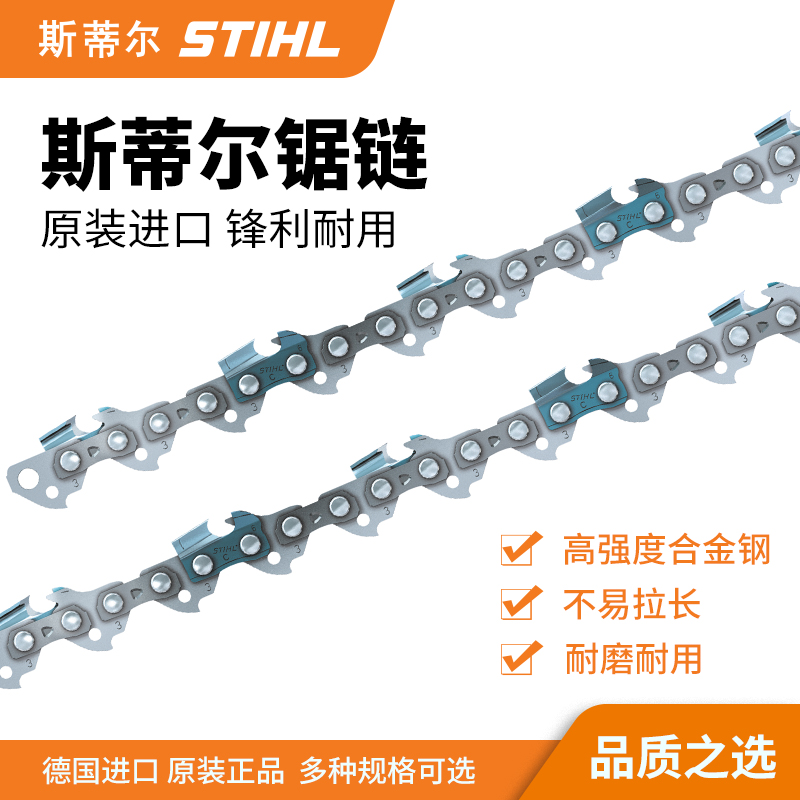 德国斯蒂尔原装进口正品伐木锯锯链16寸18寸20寸汽油锯电链锯链条