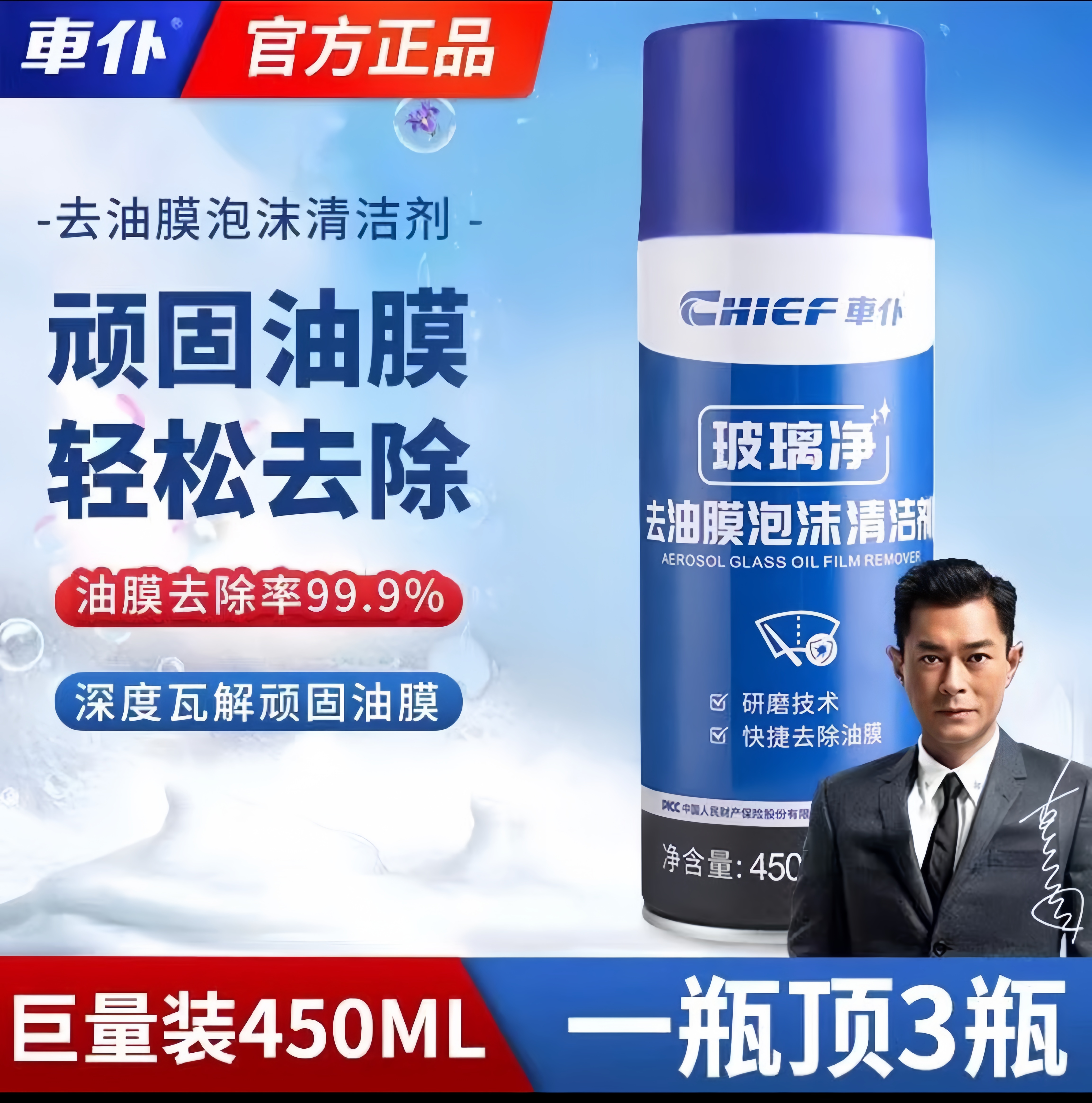 汽车玻璃去油膜泡沫清洁剂前挡风玻璃油膜去除剂去除污除胶清洗剂