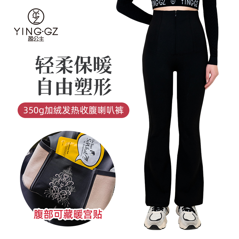 盈公主定制 QQ 加绒收腹喇叭裤  2323  B