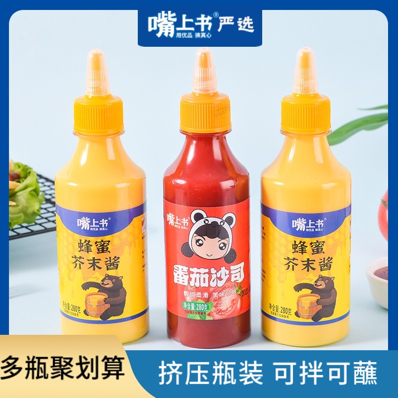 酱料组合280g*3瓶（2瓶芥末酱+1瓶番茄沙司））Z